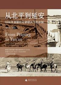 从北京到北平：清末民初的士人生活记忆（紧扣衣食住行，从士人的生活细节，观社会发展百态。）
