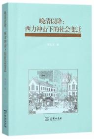 中国早期的交通近代化研究(1840-1927)