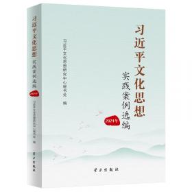 习近平文化思想学习纲要 大字本