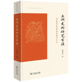 古代中国的历史、思想与宗教
