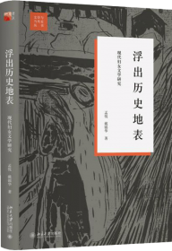 “新诗集”与中国新诗的发生（增订本）