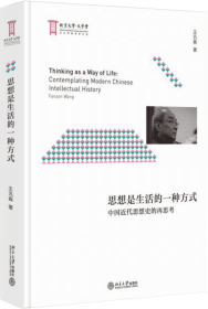近代中国的史家与史学