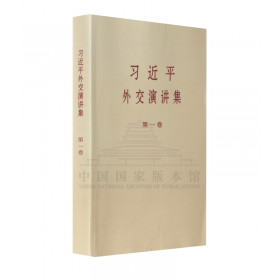 习近平关于社会主义政治建设论述摘编