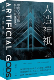 中国科幻名家获奖佳作丛书——时空捕手