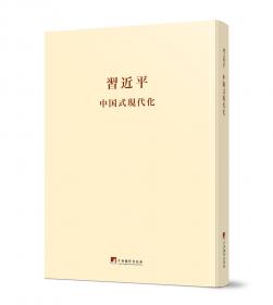 习近平关于社会主义政治建设论述摘编 