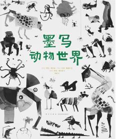 墨写的黄河:汉语文化诗学导论