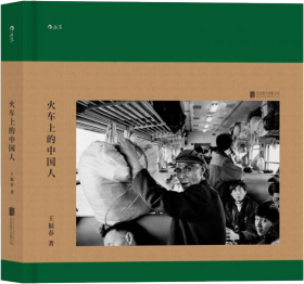 火车上的中国人（英）旅途生活的真实瞬间，车厢内外的人生百态。