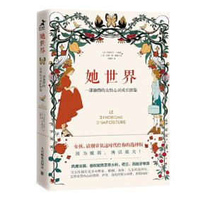 她世界：现当代中国女性文学探析