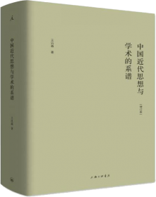 权力的毛细管作用：清代的思想、学术与心态