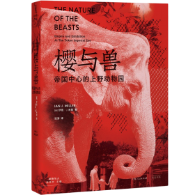 海外中国研究丛书·商会与近代中国的社团网络革命