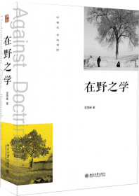 乡村社会关键词：进入21世纪的中国乡村素描