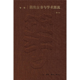 中国方术续考（典藏本）