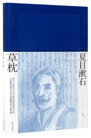 夏目漱石小说选