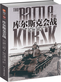 库尔斯克坦克大战