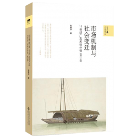 信仰与秩序——明清粤东与台湾民间神明崇拜研究（中大史学文丛·精装）