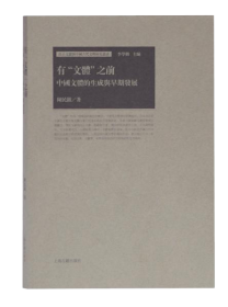 中华文明起源研究：虞朝、良渚文化考论