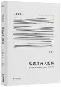 给青年诗人的信