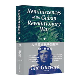 古巴社会主义研究（修订版）