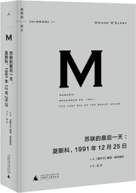 苏联的最后一天：莫斯科，1991年12 月25日