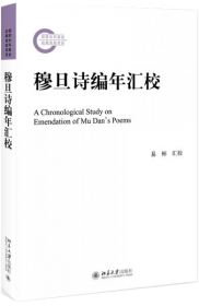 穆旦诗集(1939-1945)：百年百种优秀中国文学图书