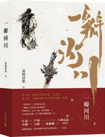 一瓣心香——叶嘉莹诗词论稿(文化中国：横山文丛)