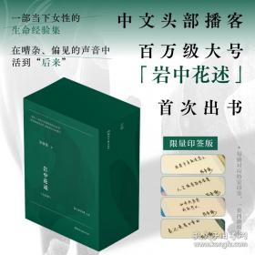 岩中花述 全四册
