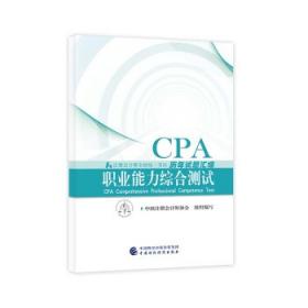 注册会计师2019考试用书CPA财务成本管理教材+轻松过关一（套装3册）财经社出版