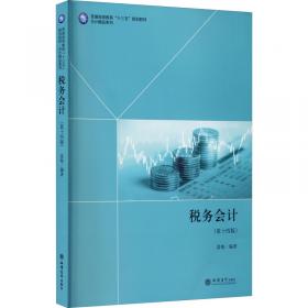 企业税务筹划理论与实务（第3版）/新世纪研究生教学用书