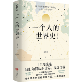 自省之书：中国原典的当代精神