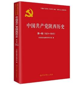 西北革命根据地研究丛书（全8卷）