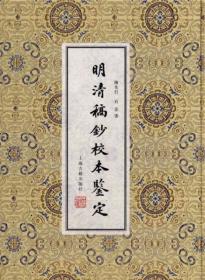中国古籍稿钞校本图录