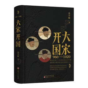 中国小通史（第五册）宋