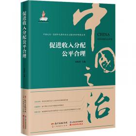 新中国社会保障和民生发展70年（新中国经济发展70年丛书）