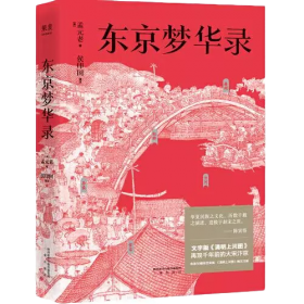 中国美术史·大师原典系列 张择端·清明上河图