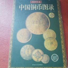 中国纸币图录：收藏与投资珍品（最新版）
