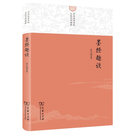 二十四史趣谈(中华优秀传统文化系列读物)