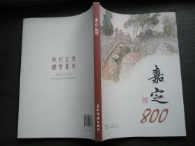 嘉定年鉴.2004(总第十四卷)