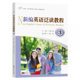 新时代大学英语读写译学生用书1